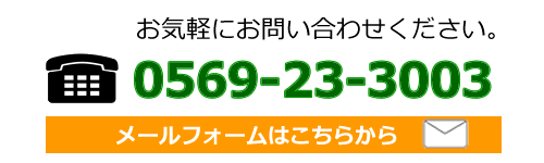 お気軽にお問い合わせください